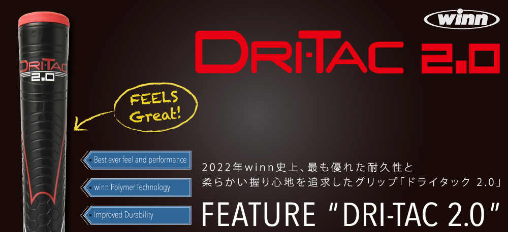 winn】DRI-TAC 2.0