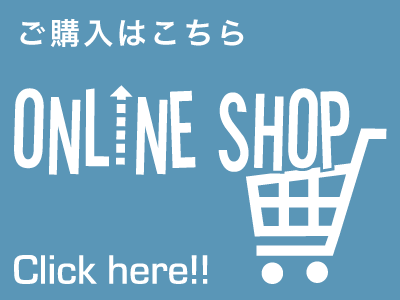 ご購入はこちら