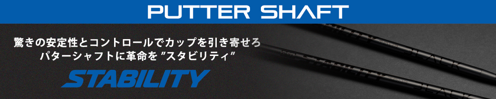 スタビリティ