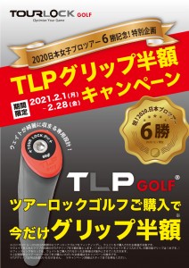 TLP-GRIP-EVENT