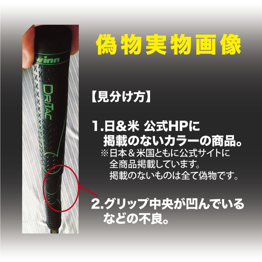 WINN偽物2