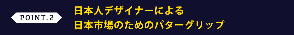 ポイント2