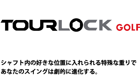 ツアーロックゴルフ