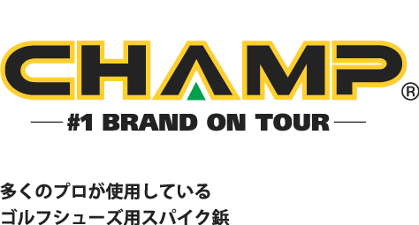 チャンプ CHAMP