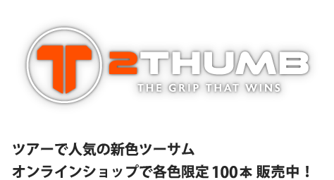 ツーサム限定カラー