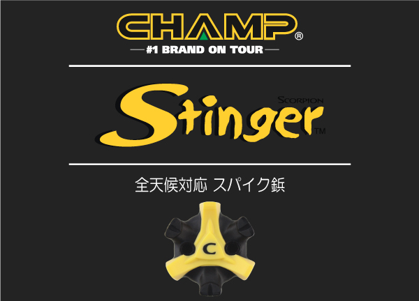 スティンガー