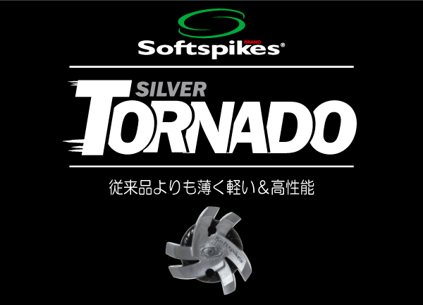 シルバートルネード