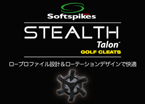 ステルスタロン