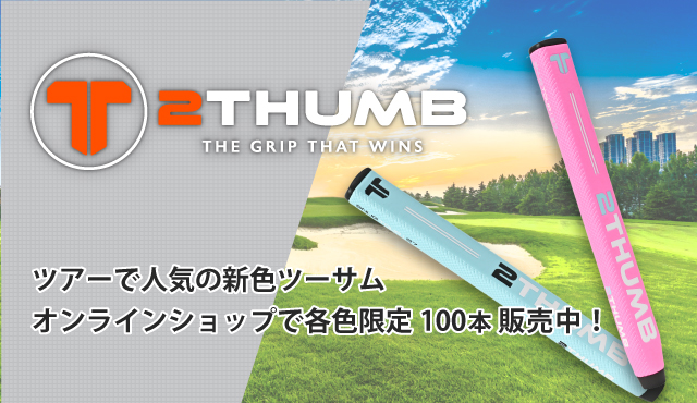ツーサム